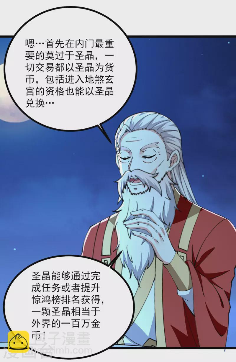 第308话 内门规矩-第309话