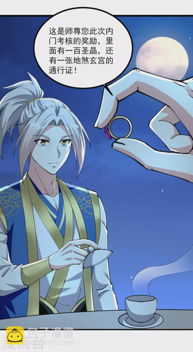 第308话 内门规矩-第309话