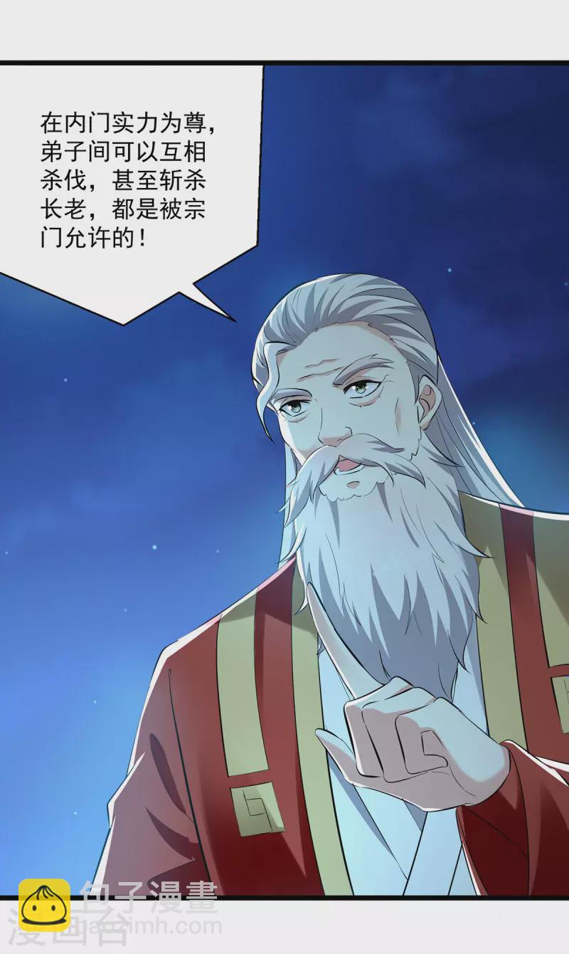 第308话 内门规矩-第309话