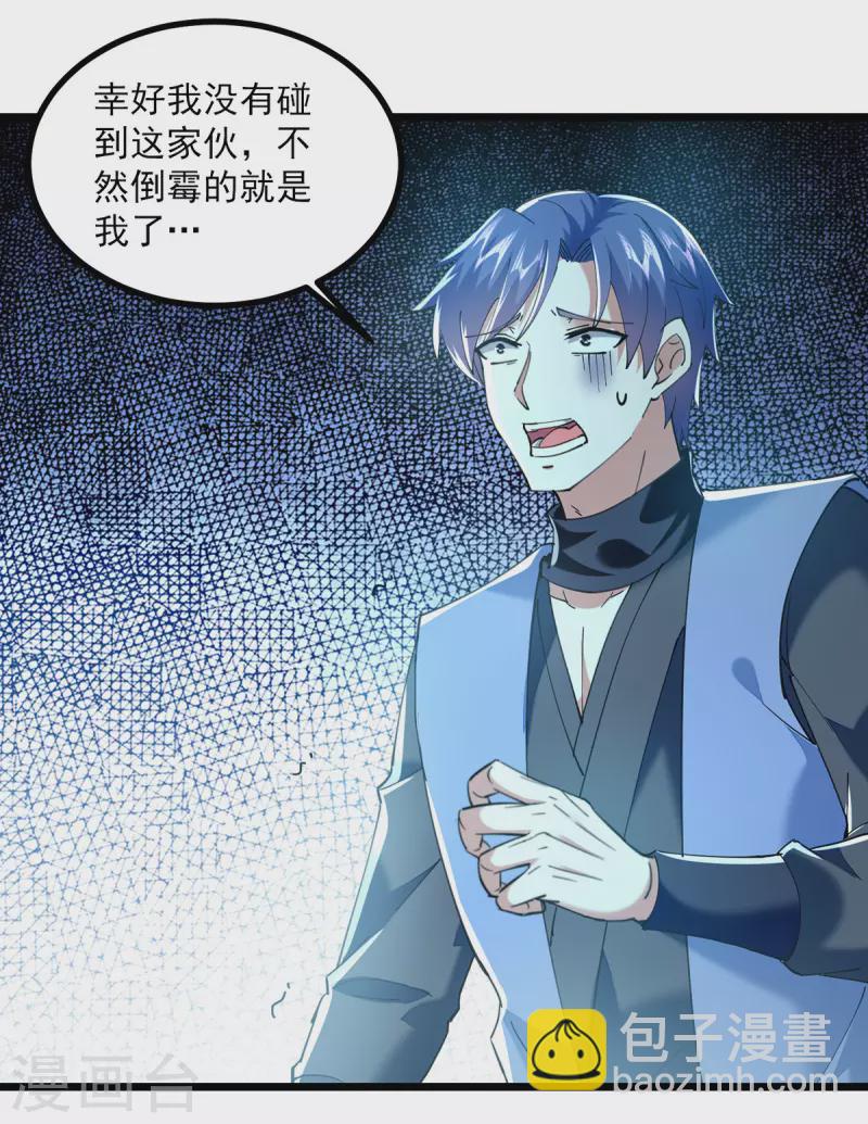 第308话 内门规矩-第309话