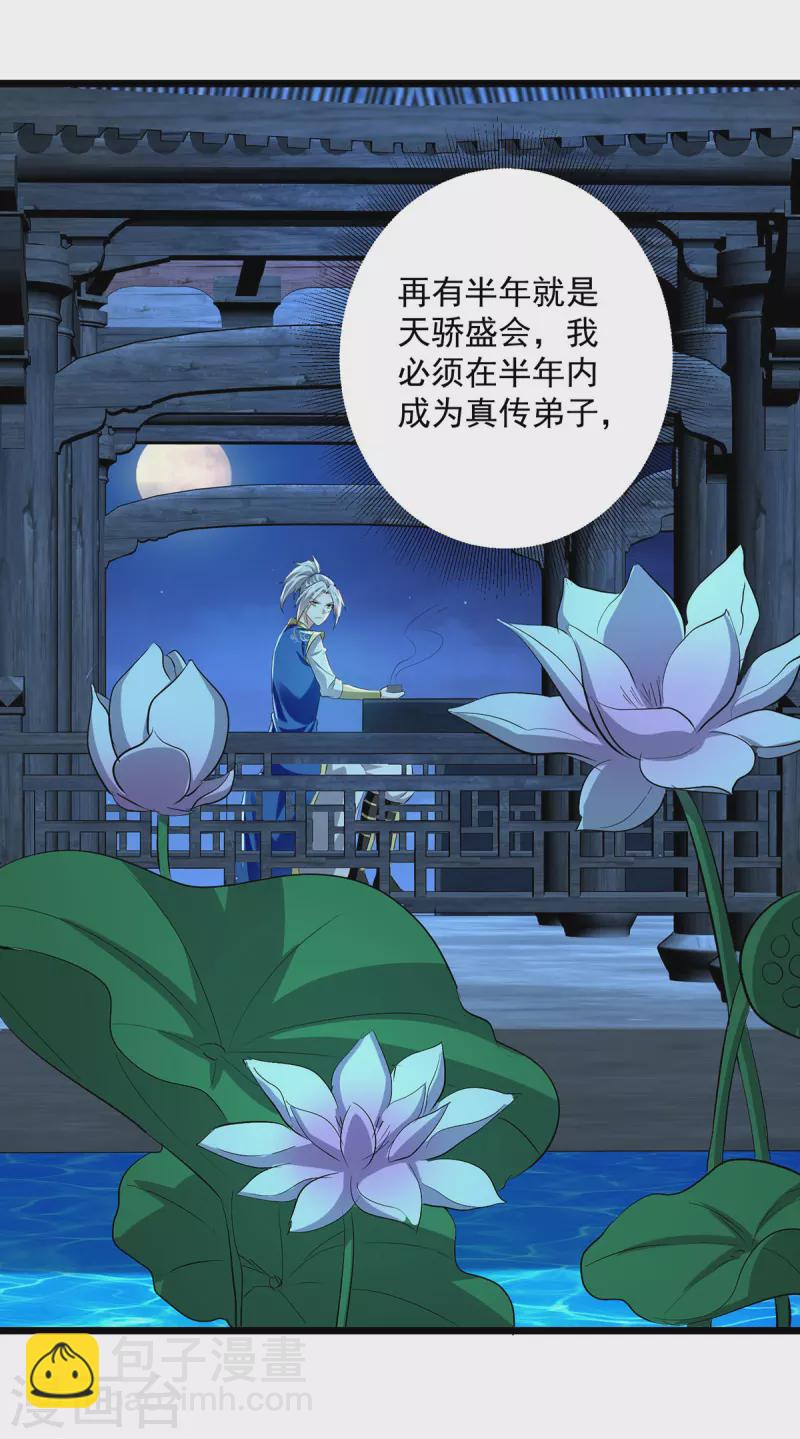 第308话 内门规矩-第309话