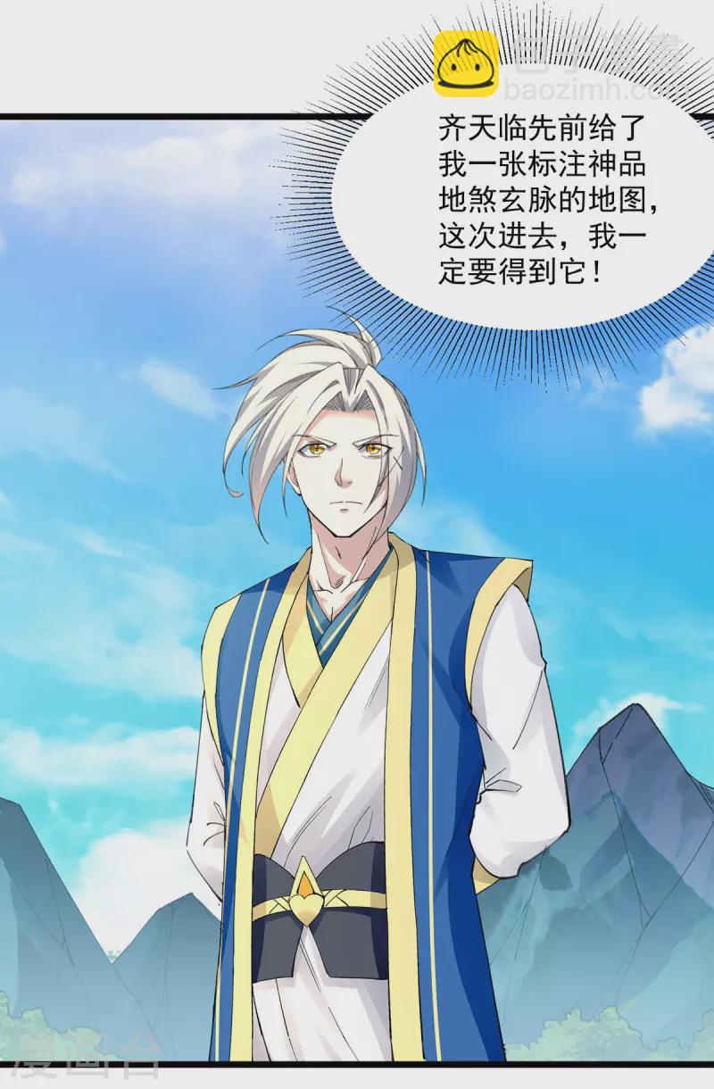 第308话 内门规矩-第309话