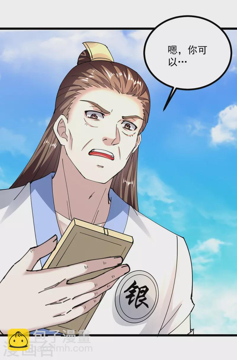 第308话 内门规矩-第309话