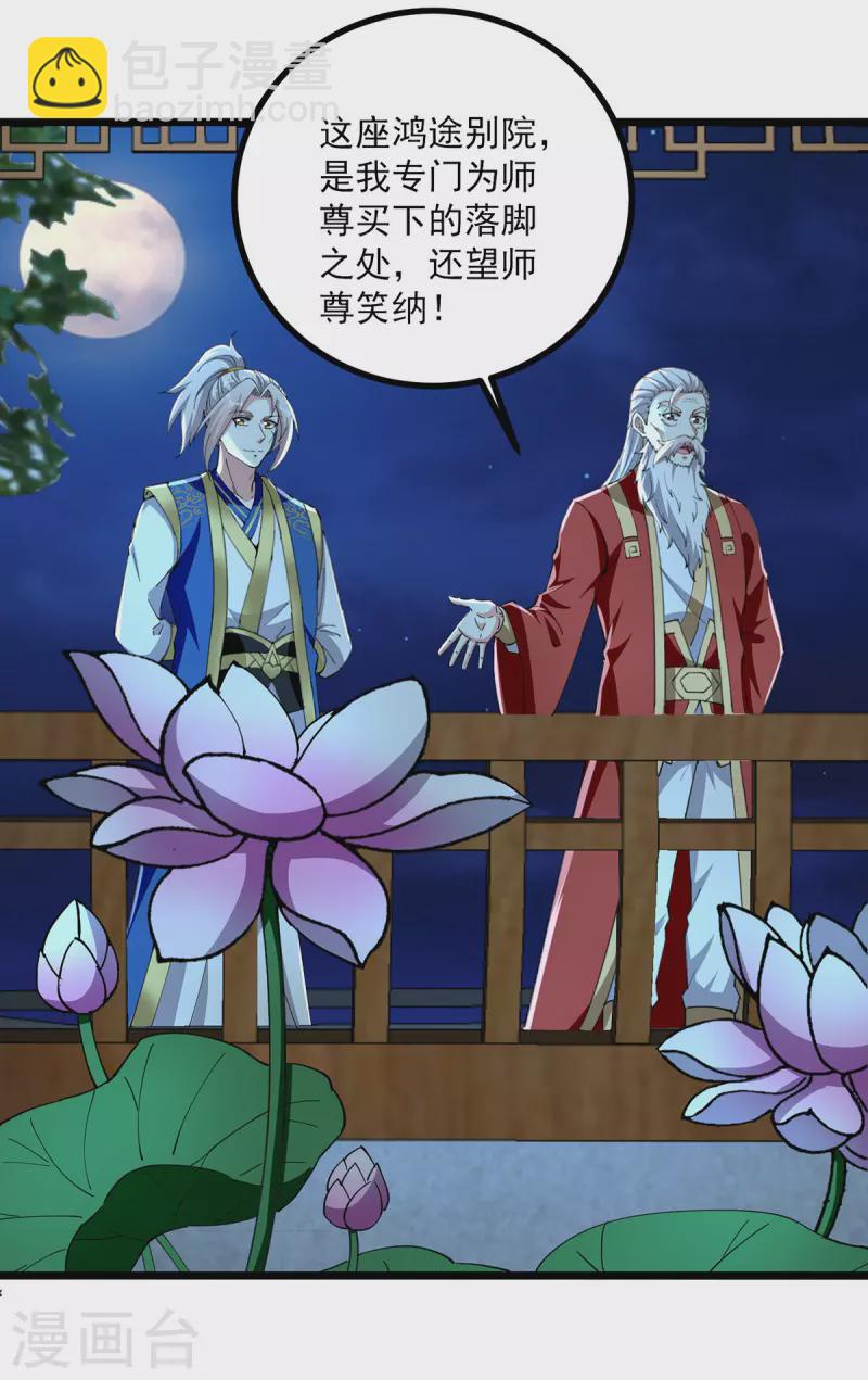 第308话 内门规矩-第309话