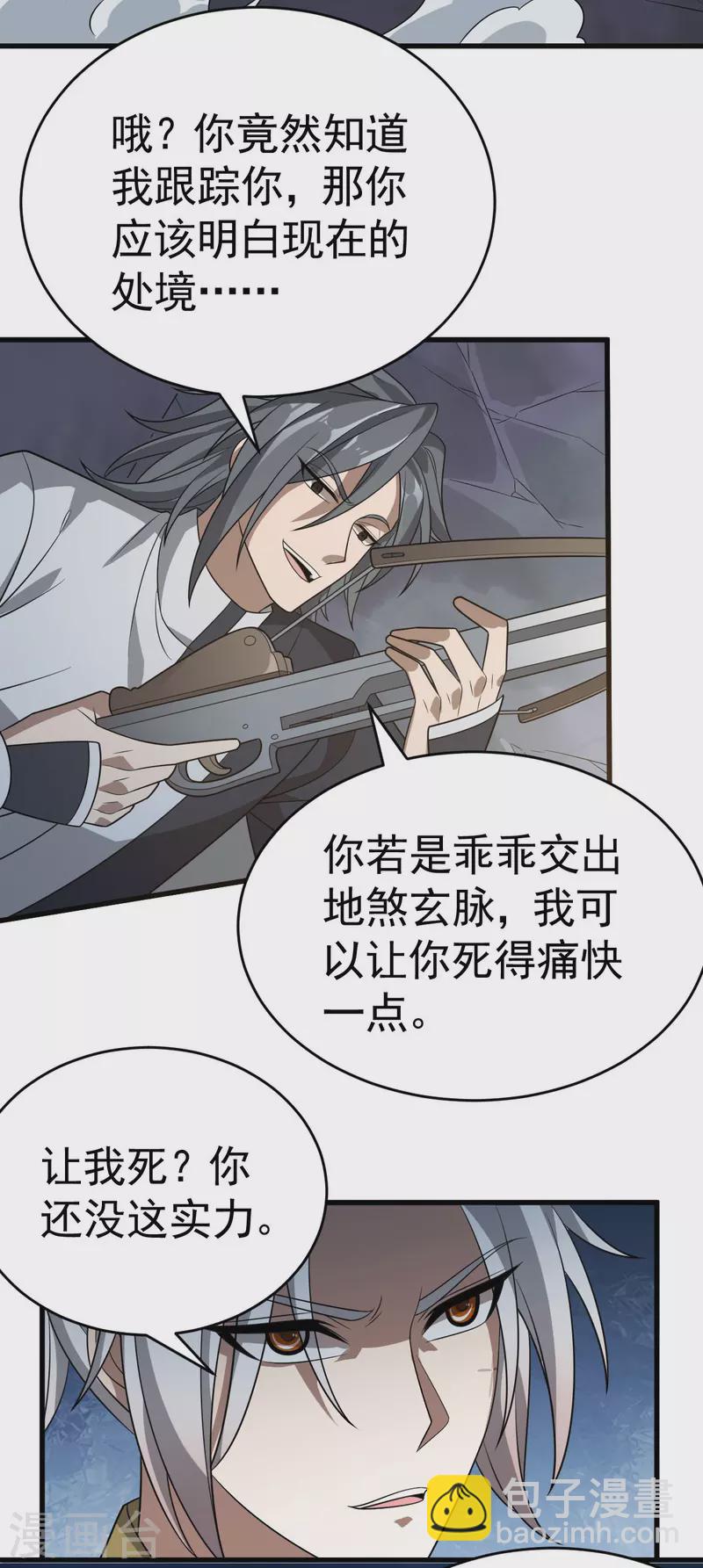 第310话 引蛇出洞-第311话