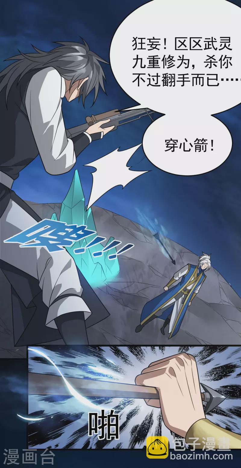 第310话 引蛇出洞-第311话