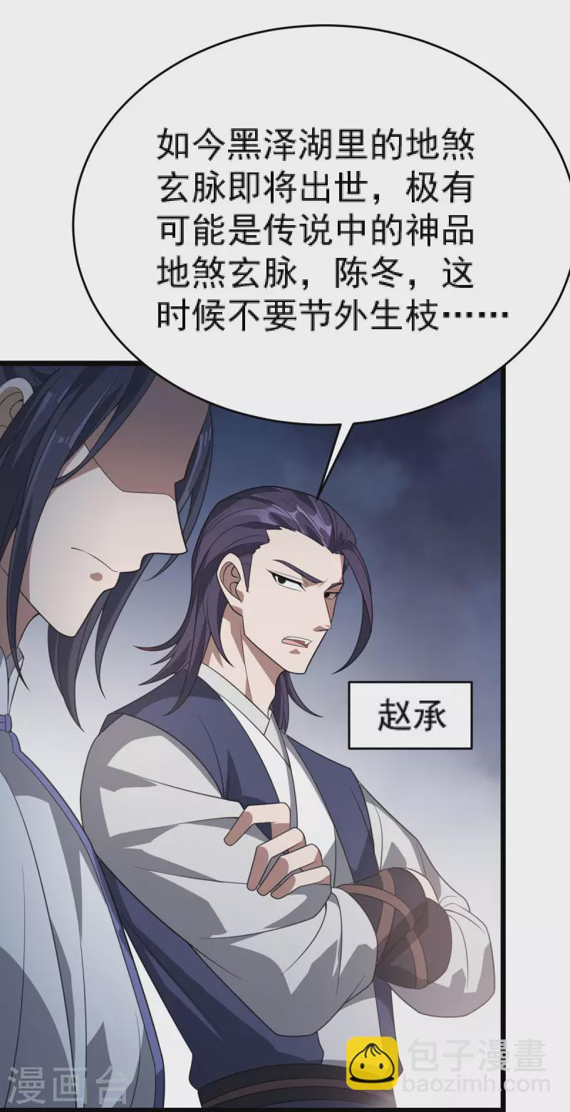 第310话 引蛇出洞-第311话