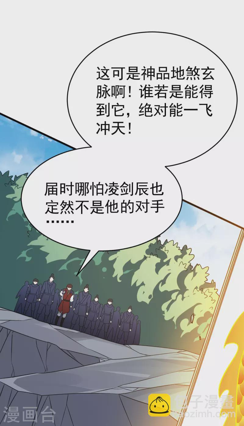 第314话 收服地煞玄脉-第315话