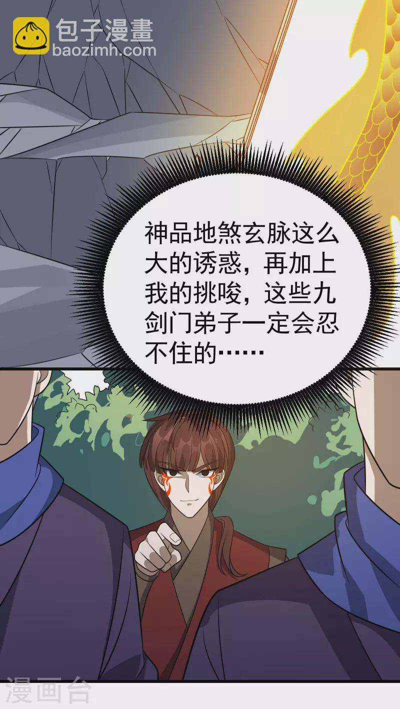 第314话 收服地煞玄脉-第315话