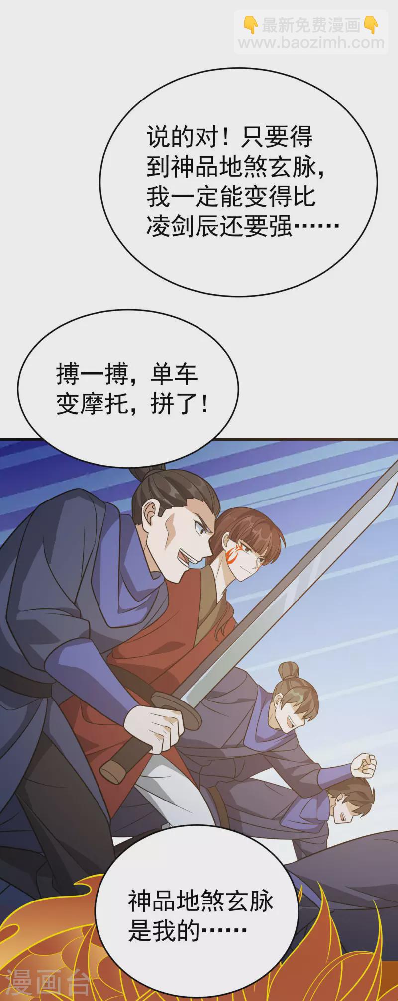 第314话 收服地煞玄脉-第315话
