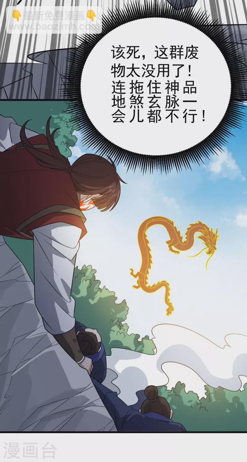 第314话 收服地煞玄脉-第315话