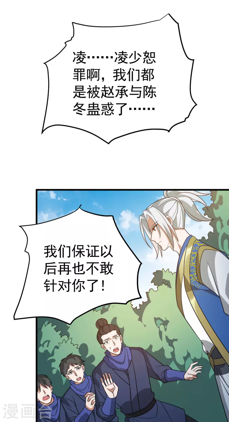 第314话 收服地煞玄脉-第315话