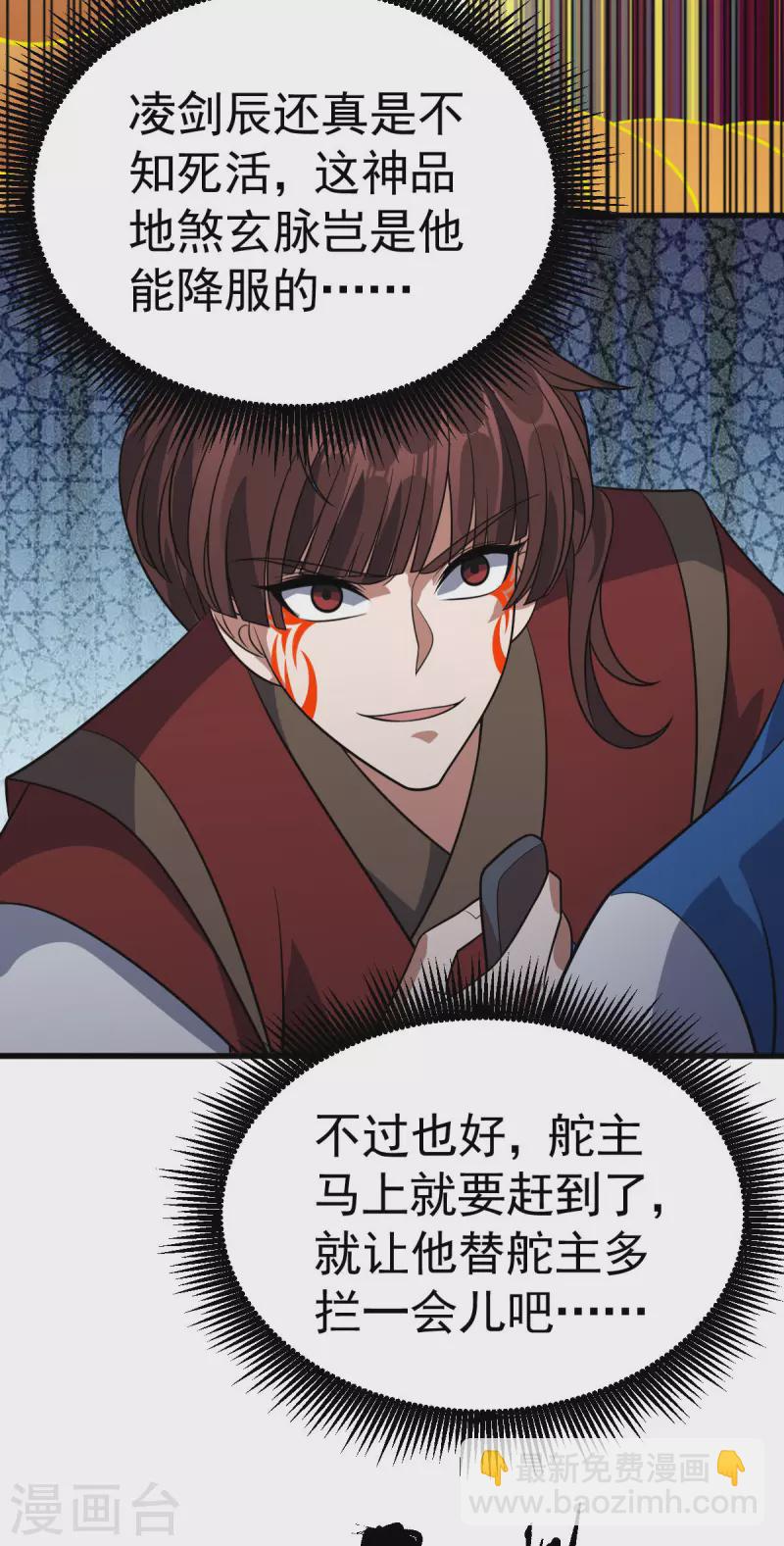 第314话 收服地煞玄脉-第315话
