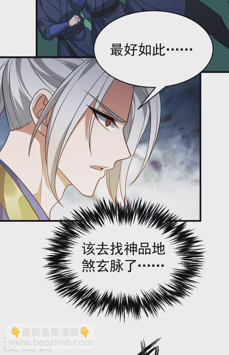 第314话 收服地煞玄脉-第315话