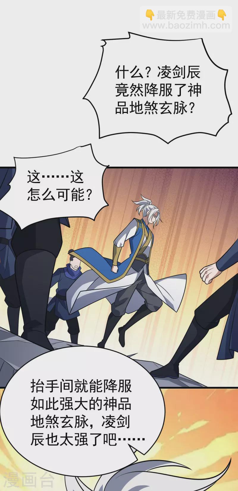 第314话 收服地煞玄脉-第315话