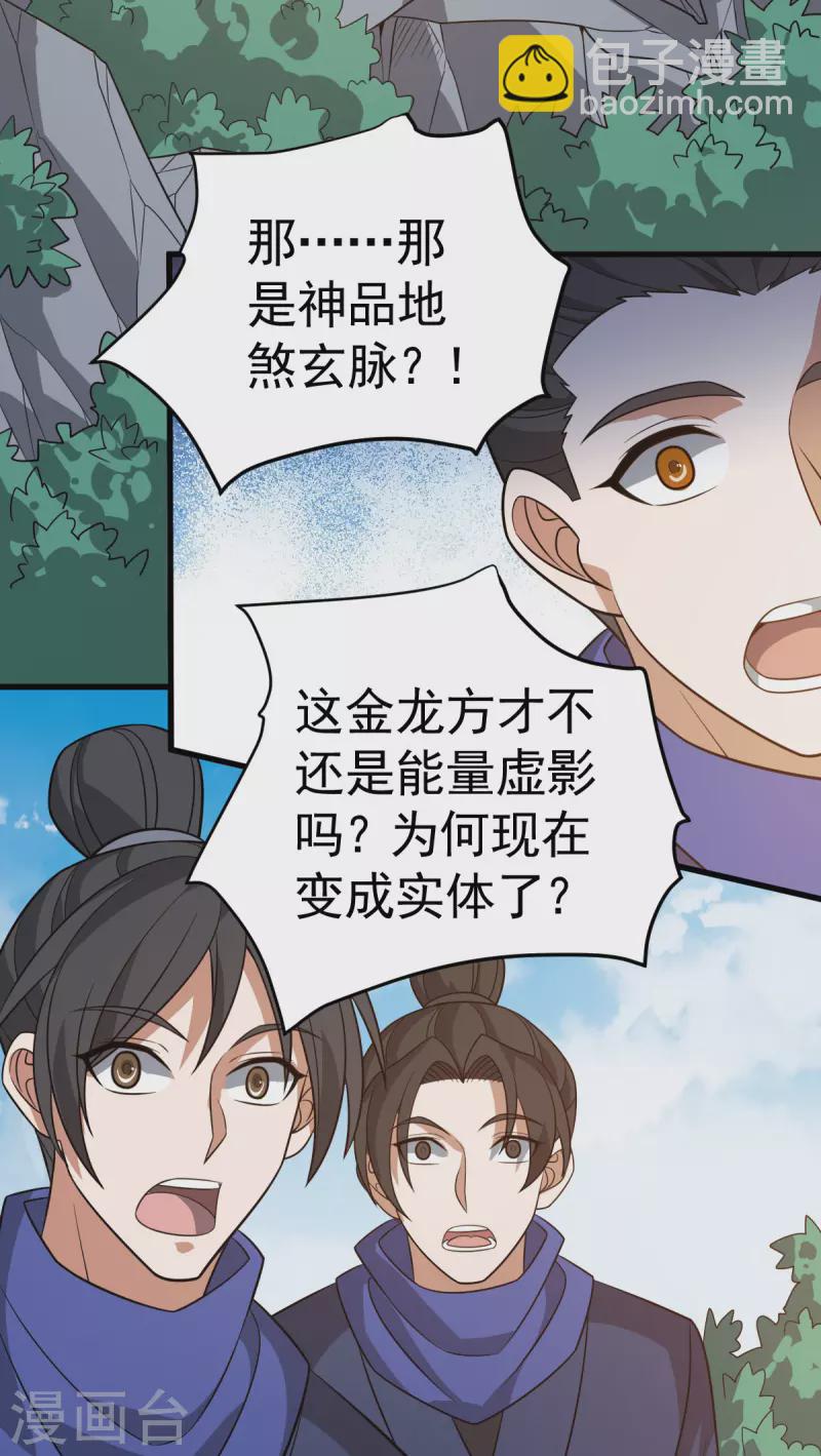 第314话 收服地煞玄脉-第315话