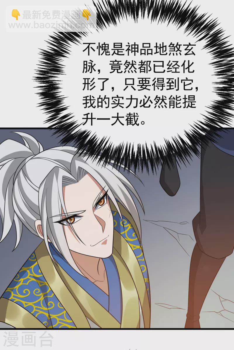 第314话 收服地煞玄脉-第315话
