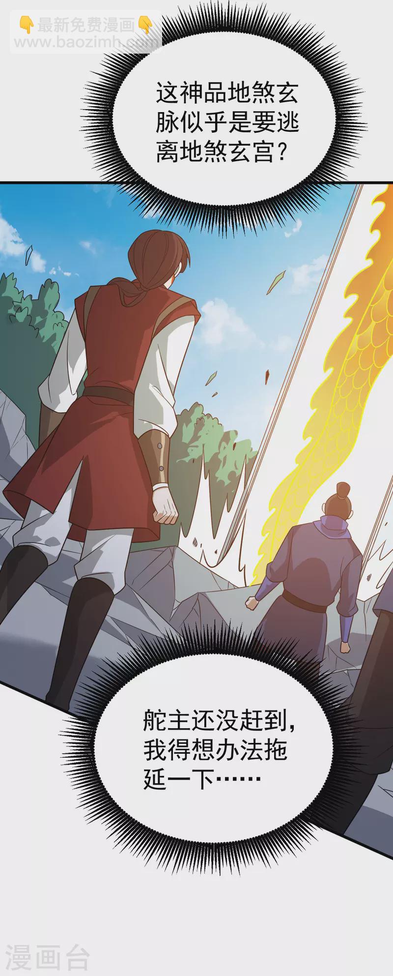 第314话 收服地煞玄脉-第315话