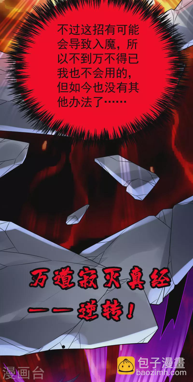 第318话 万道寂灭-第319话