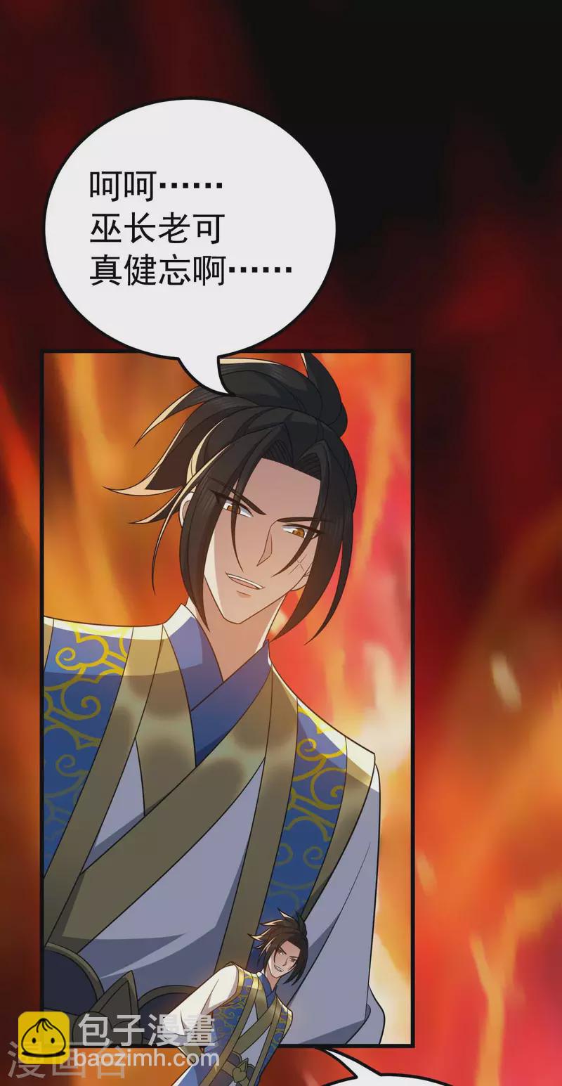 第320话 诬陷-第321话