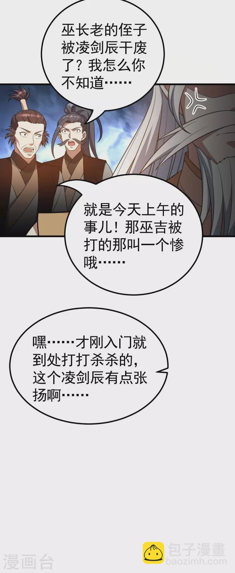 第320话 诬陷-第321话