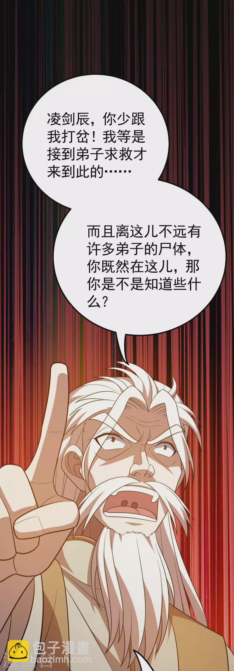 第320话 诬陷-第321话