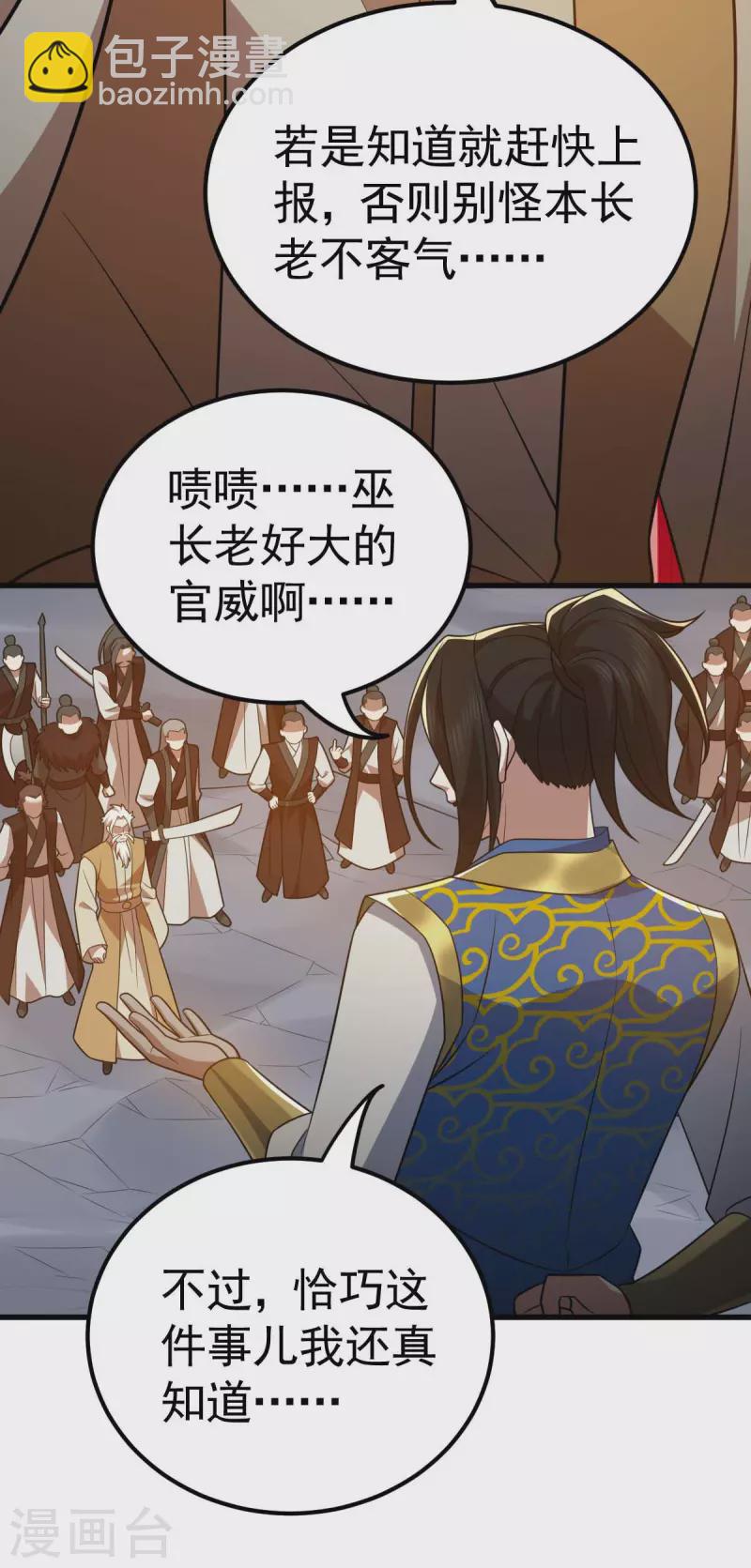第320话 诬陷-第321话