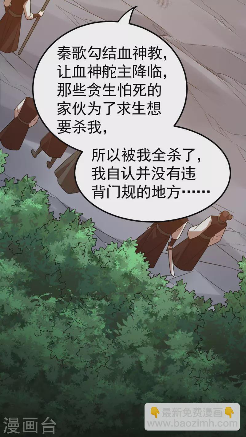 第320话 诬陷-第321话
