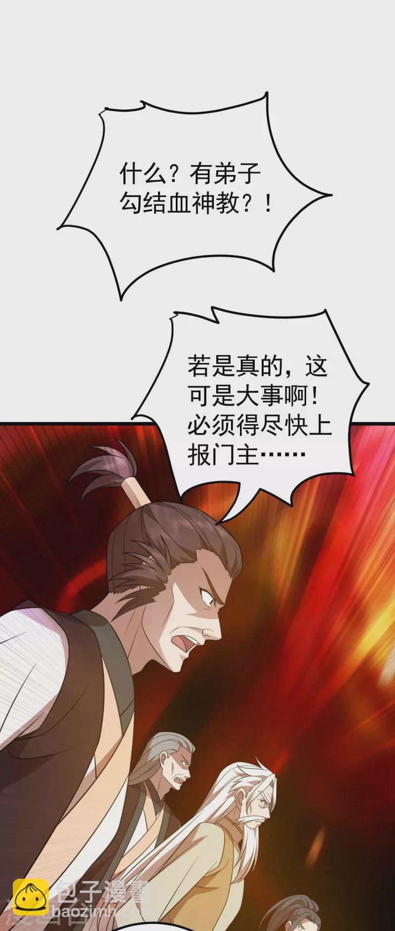 第320话 诬陷-第321话