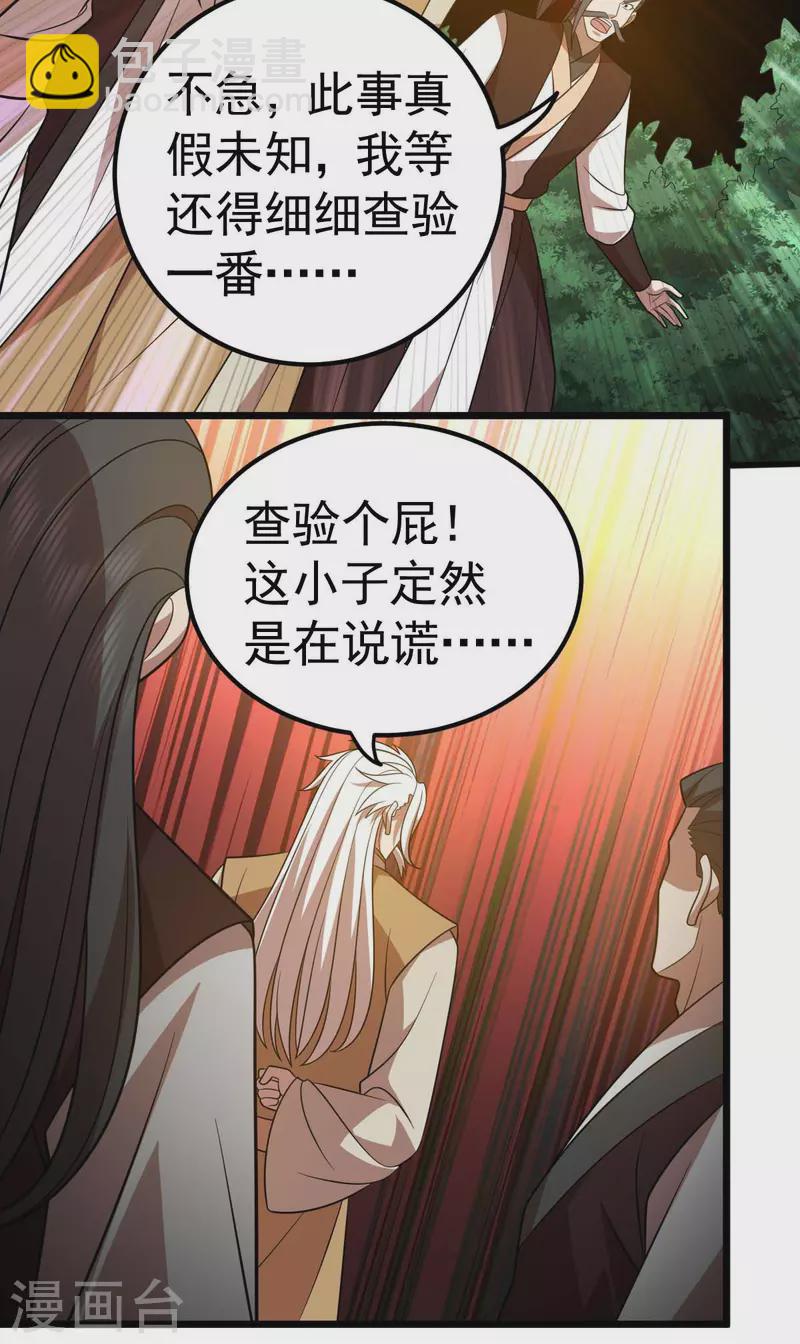 第320话 诬陷-第321话