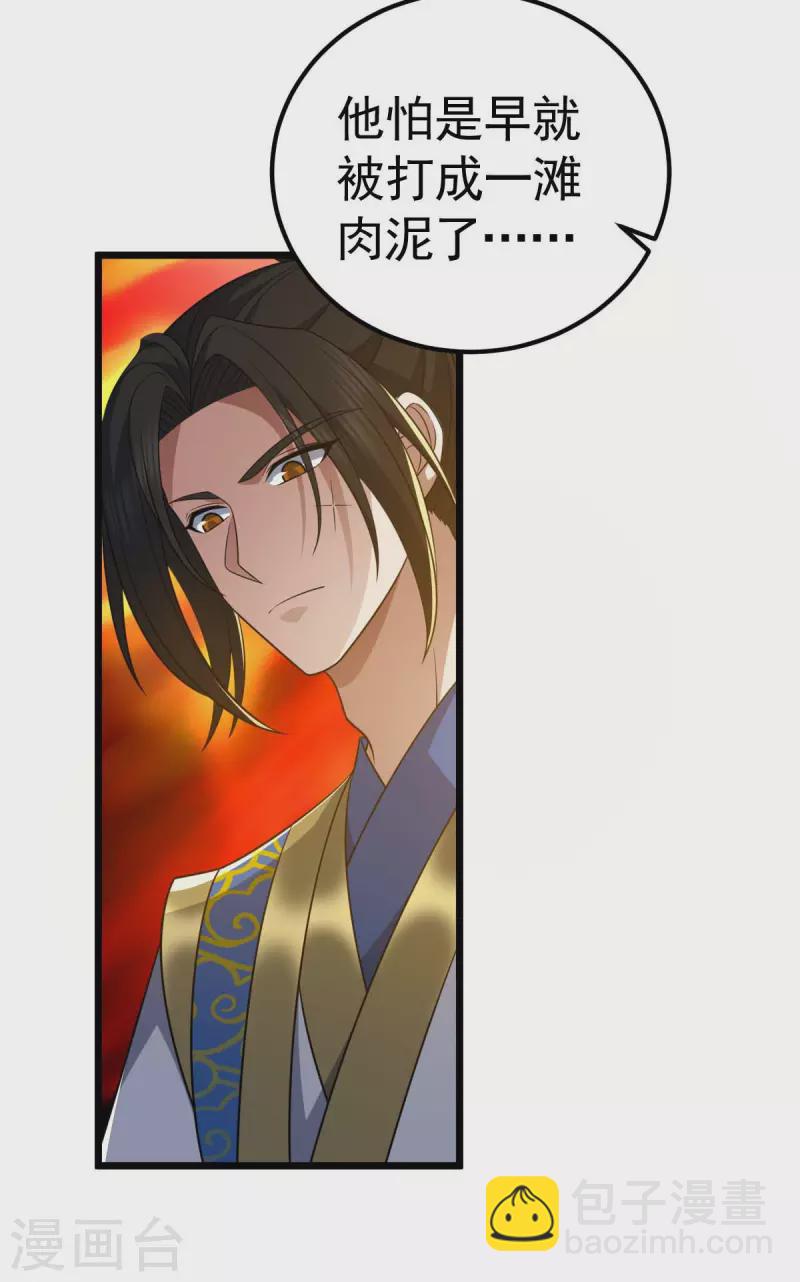 第320话 诬陷-第321话