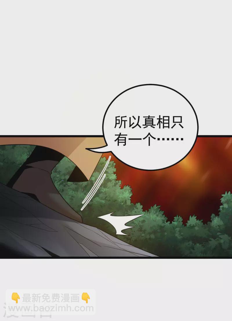 第320话 诬陷-第321话