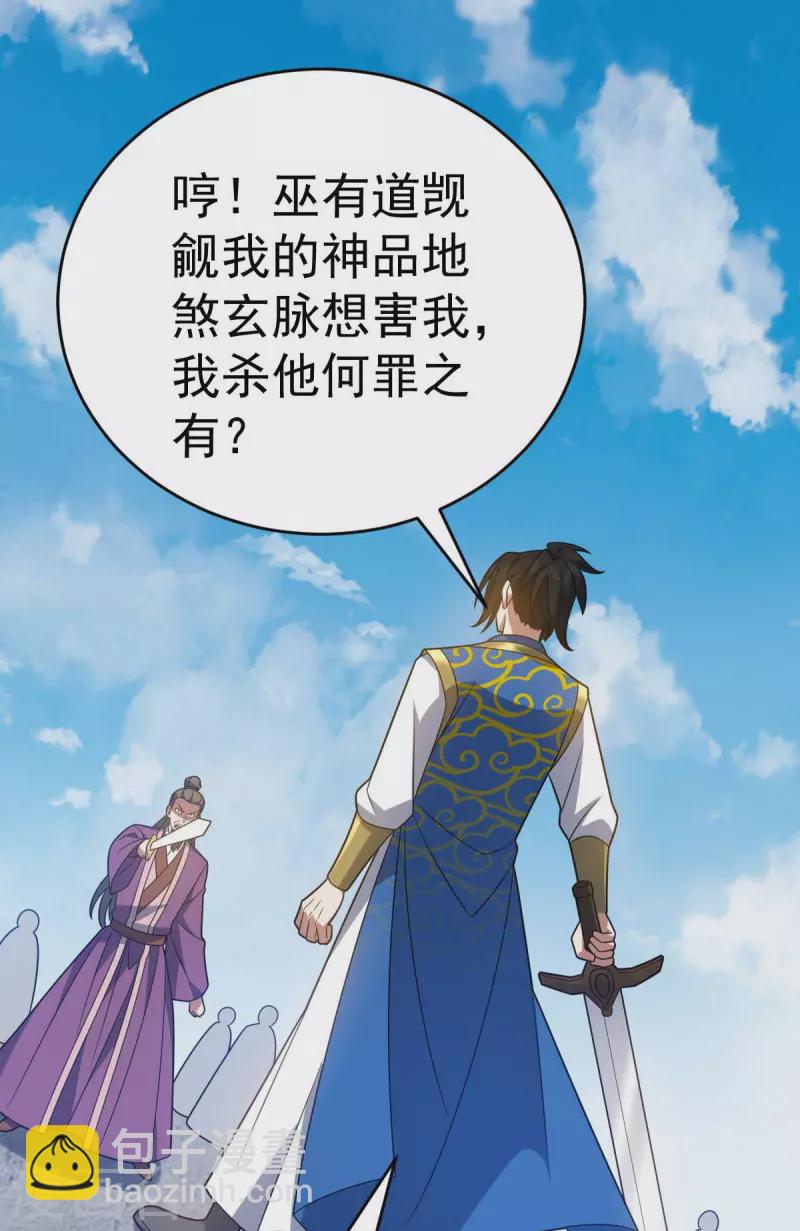 第322话 巫有道，卒！-第323话