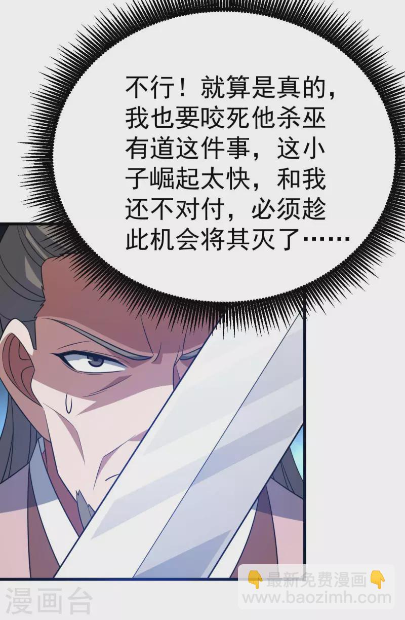 第322话 巫有道，卒！-第323话