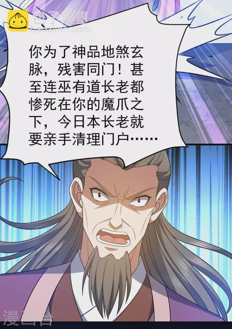 第322话 巫有道，卒！-第323话