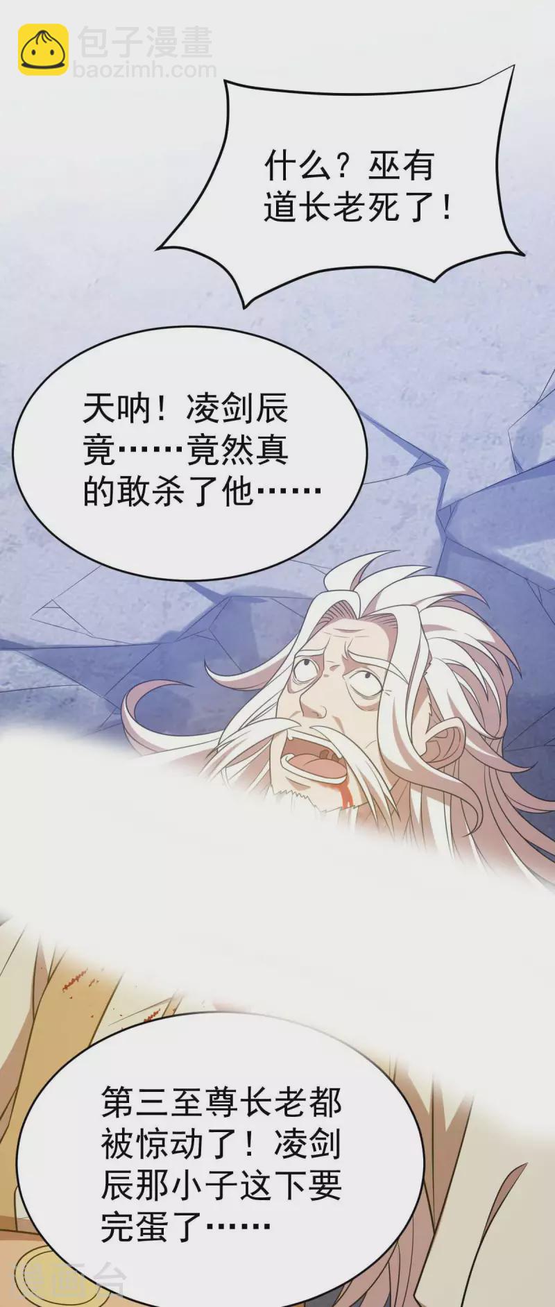 第322话 巫有道，卒！-第323话