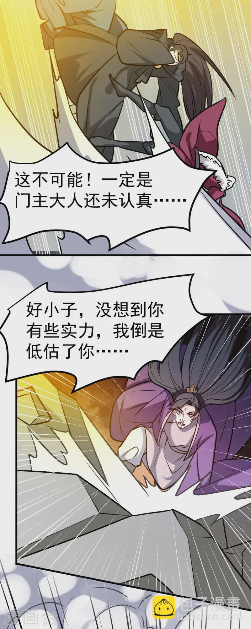 第326话 师尊-第327话