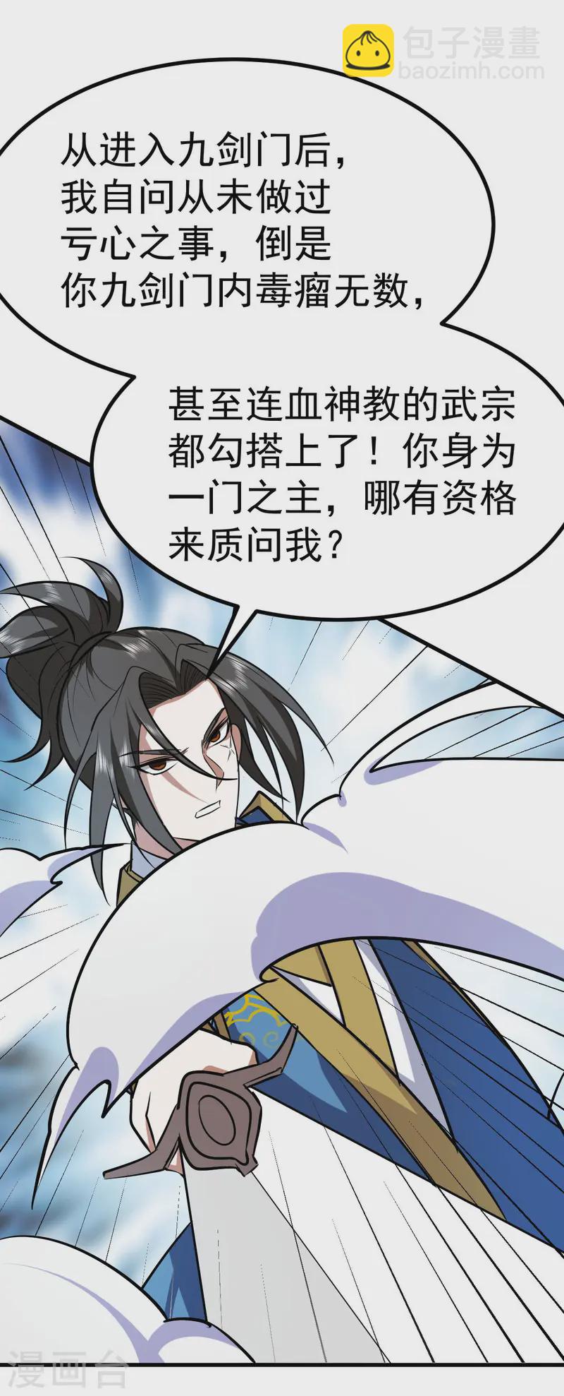 第326话 师尊-第327话