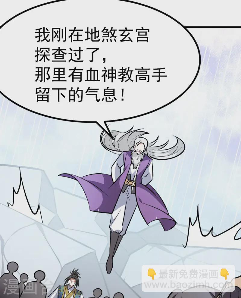 第326话 师尊-第327话