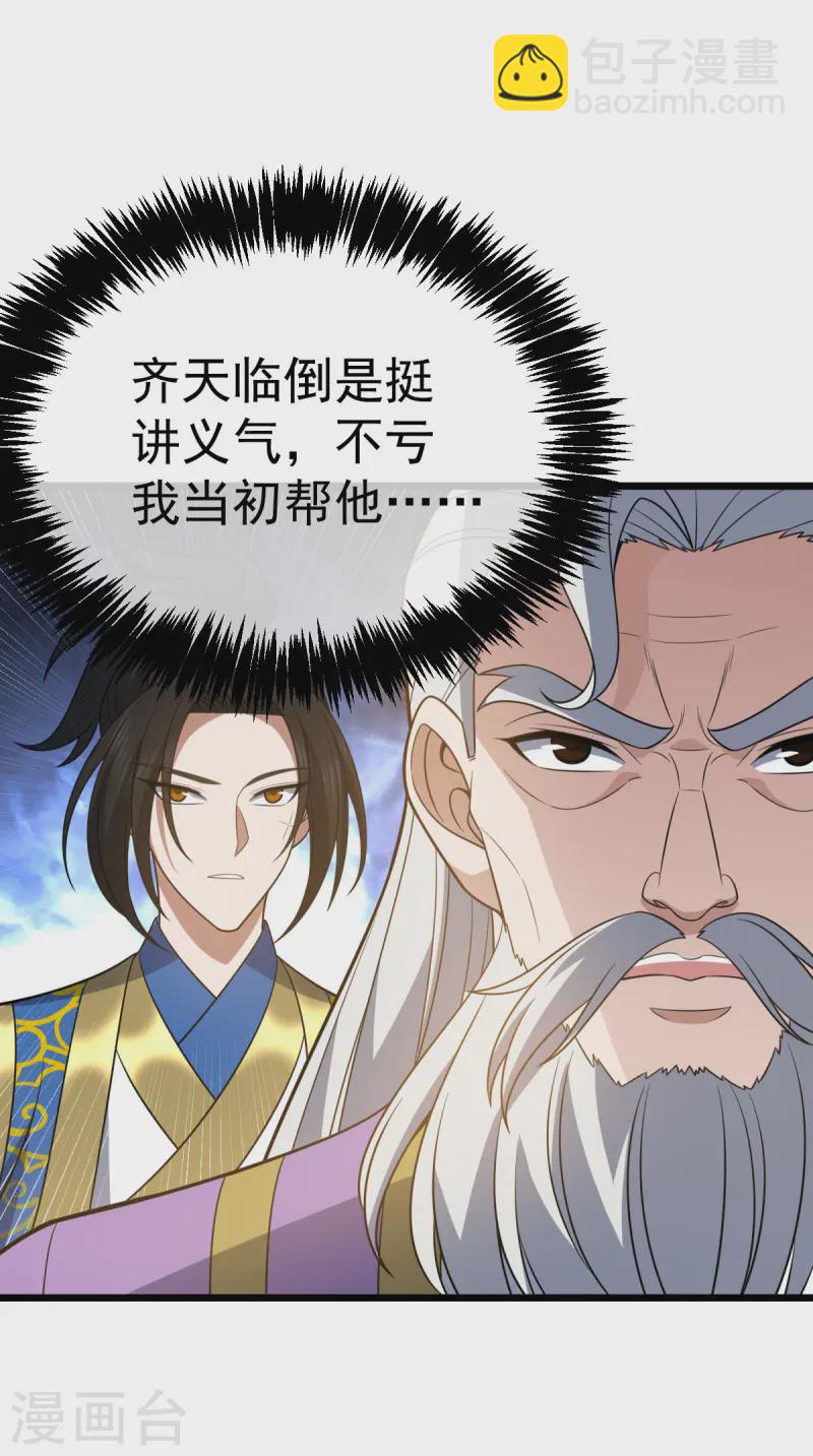 第326话 师尊-第327话