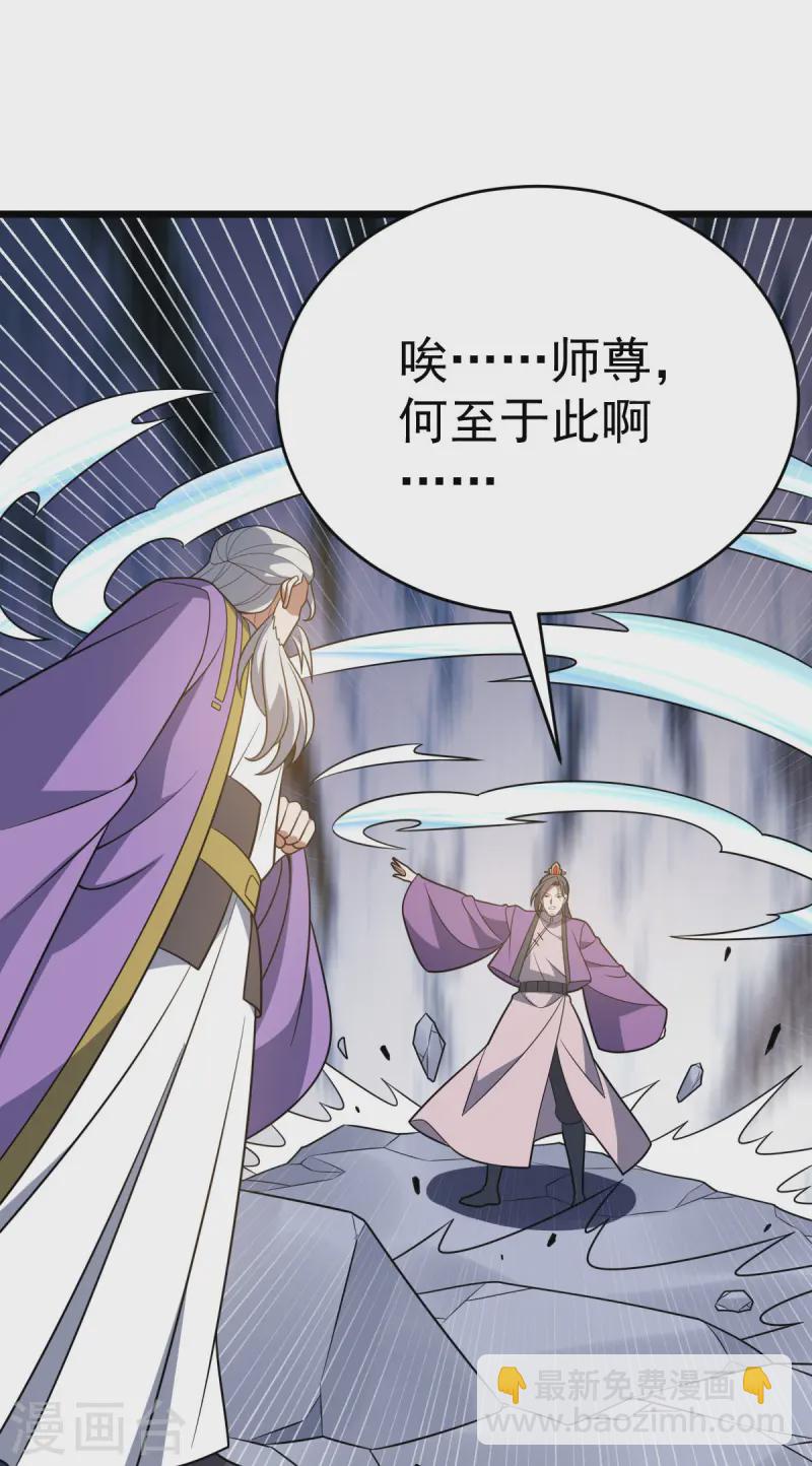 第326话 师尊-第327话