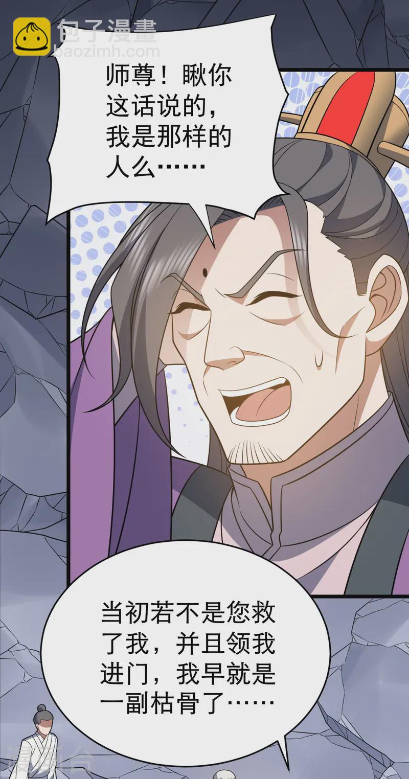 第326话 师尊-第327话