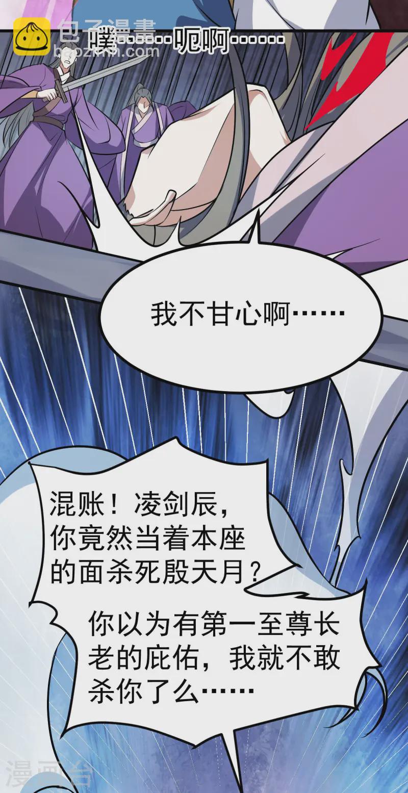 第326话 师尊-第327话