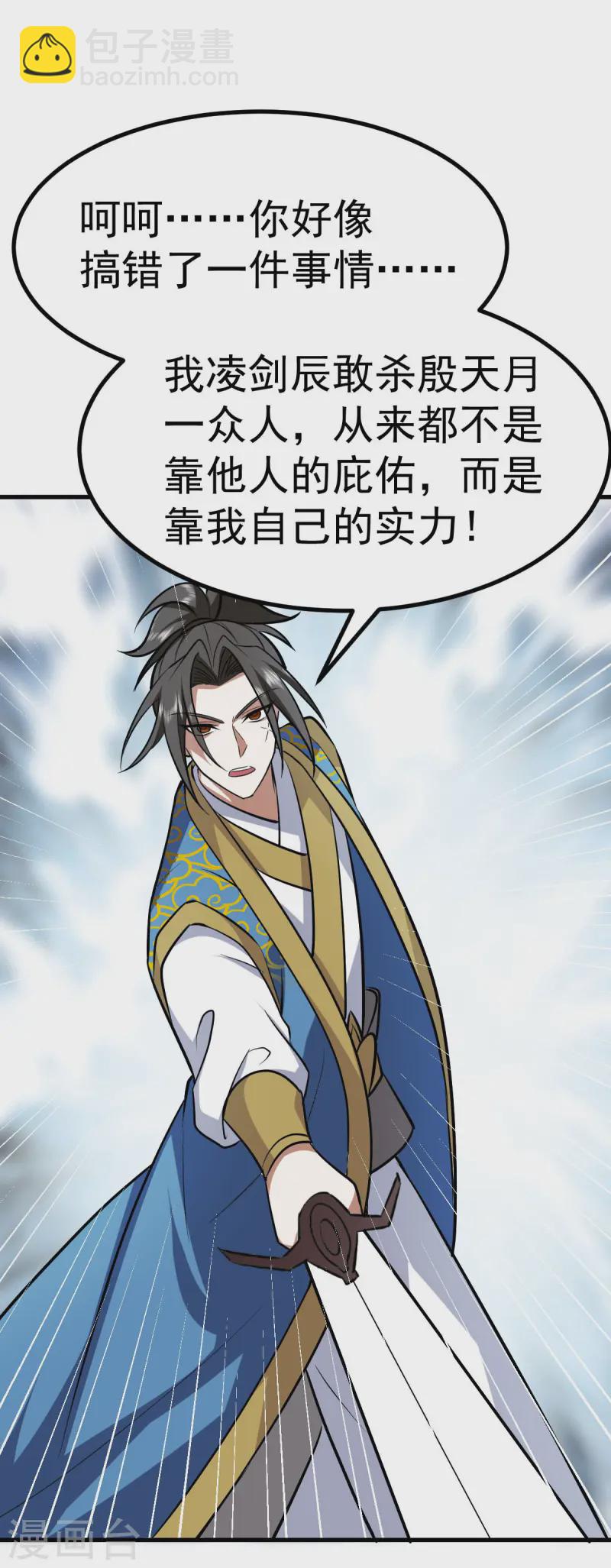 第326话 师尊-第327话