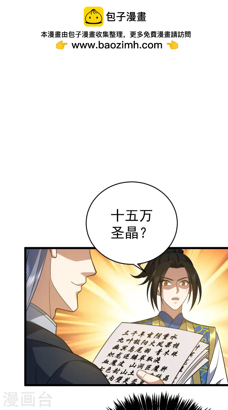 第328话 拉拢入伙-第329话