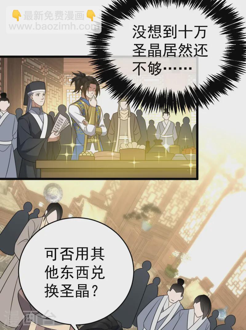 第328话 拉拢入伙-第329话