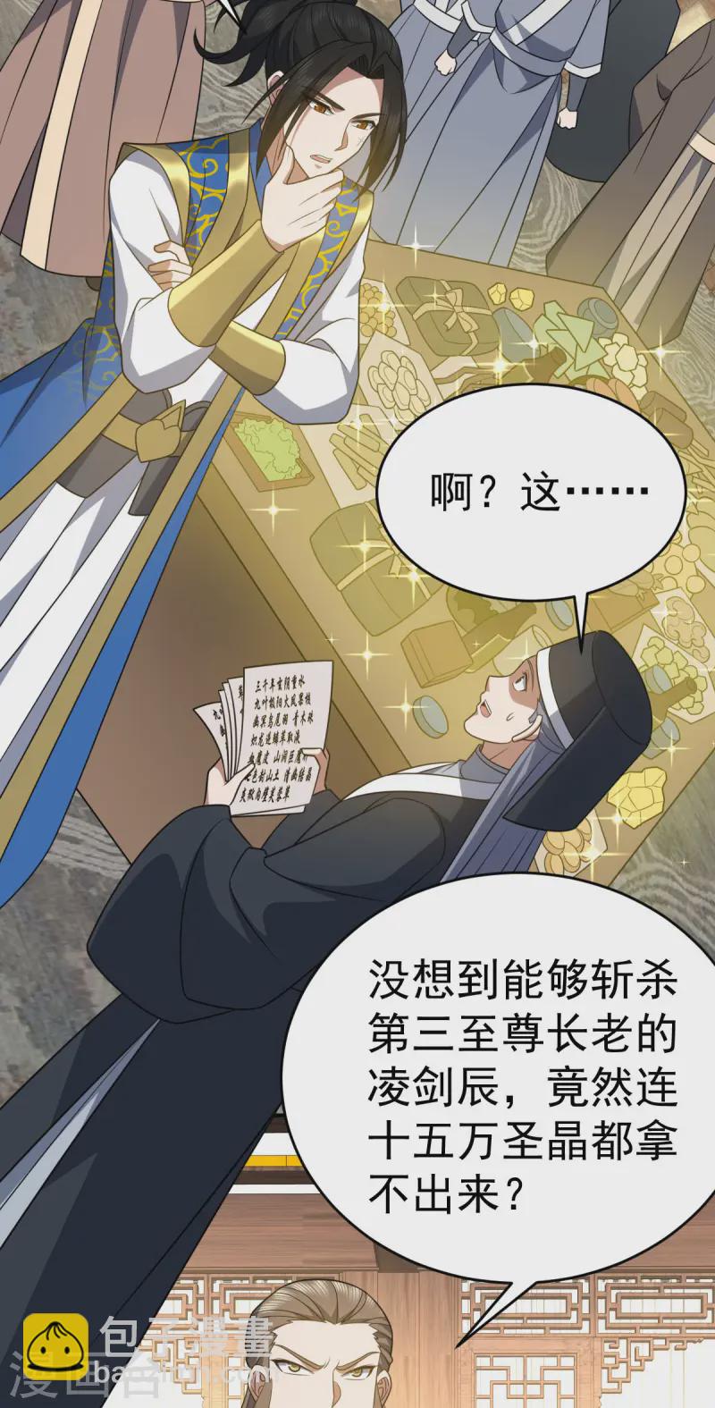 第328话 拉拢入伙-第329话