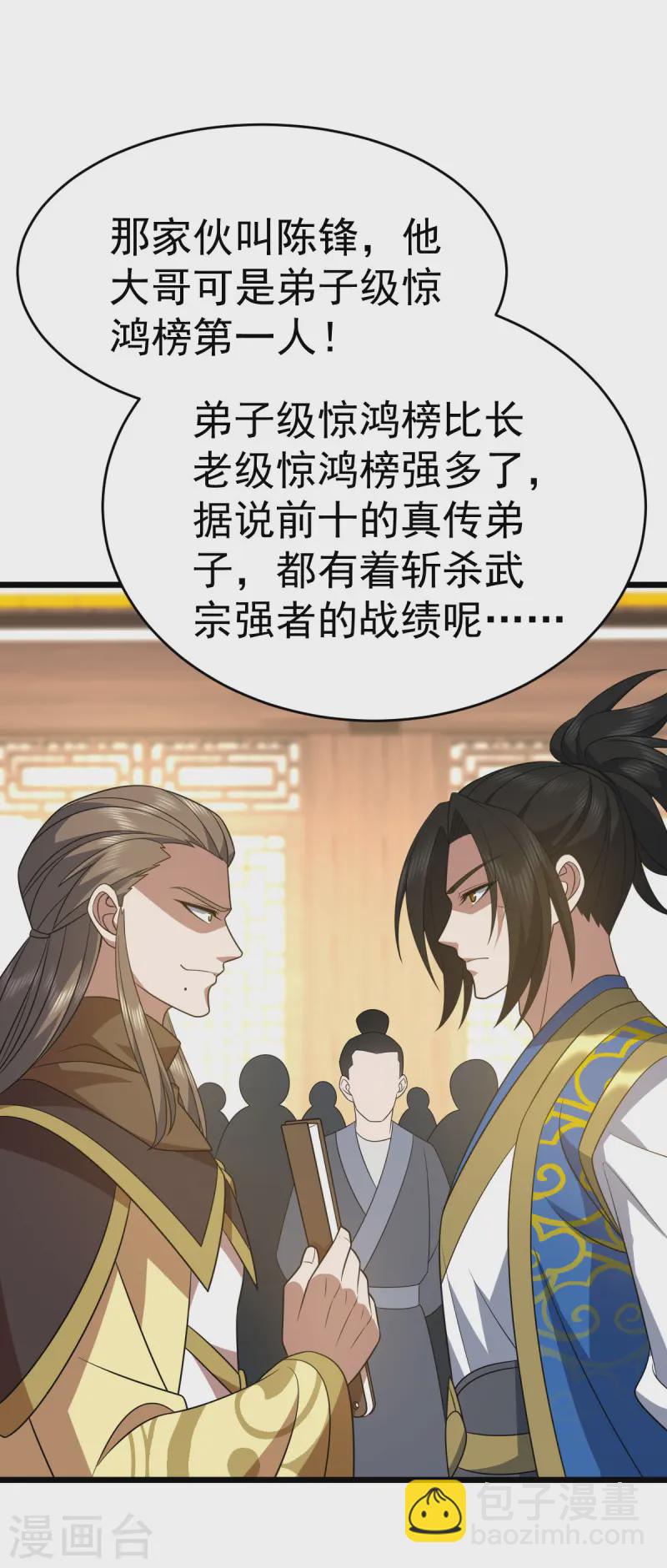 第328话 拉拢入伙-第329话