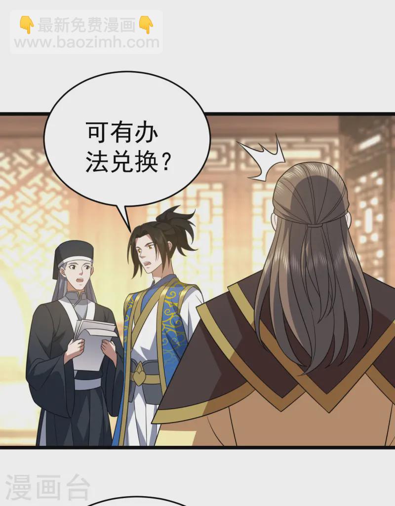第328话 拉拢入伙-第329话