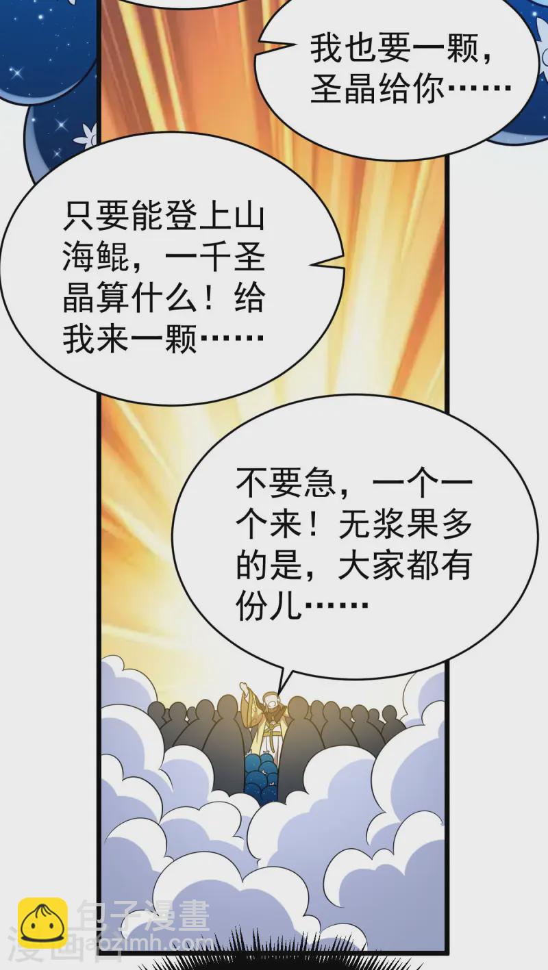 第330话 上山海鲲-第331话